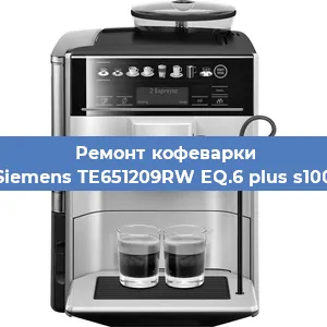 Декальцинация кофемашины Siemens TE651209RW EQ.6 plus s100 в Белгороде